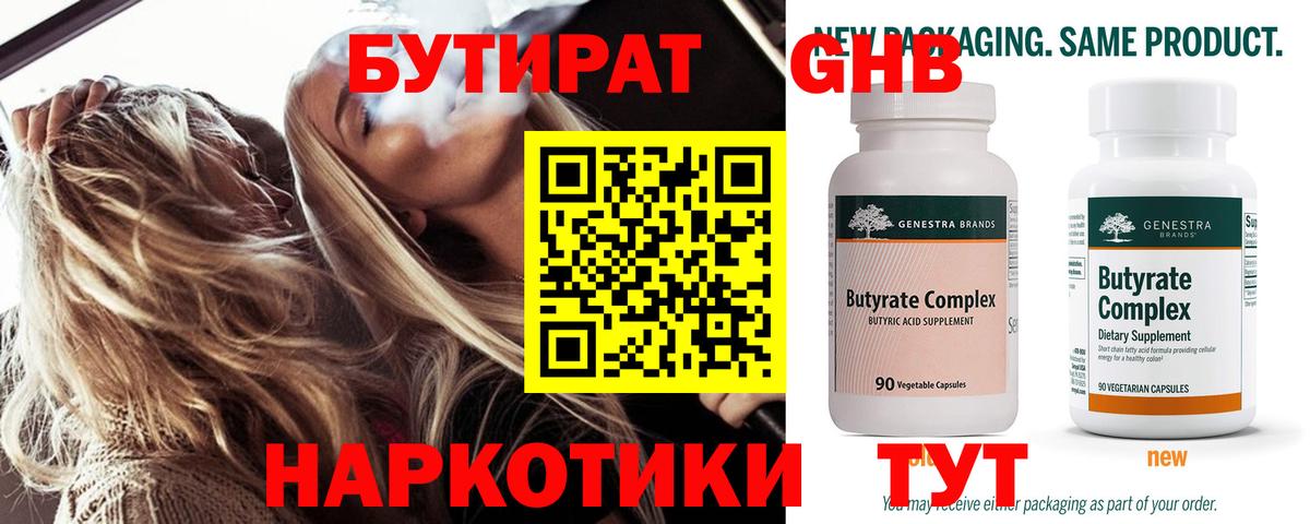 Новоуральск  БУТИРАТ буратино  Вход с VPN 