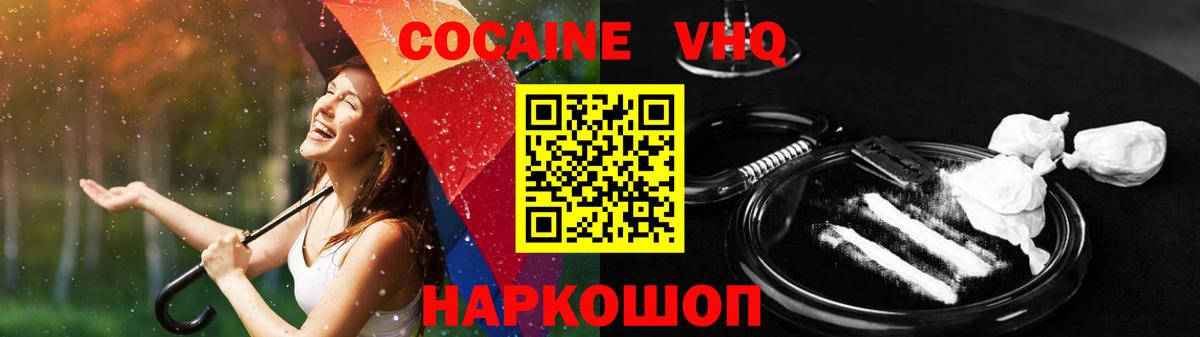 Новоуральск  КОКАИН Колумбийский  Вход с VPN  КОКАИН Перу 