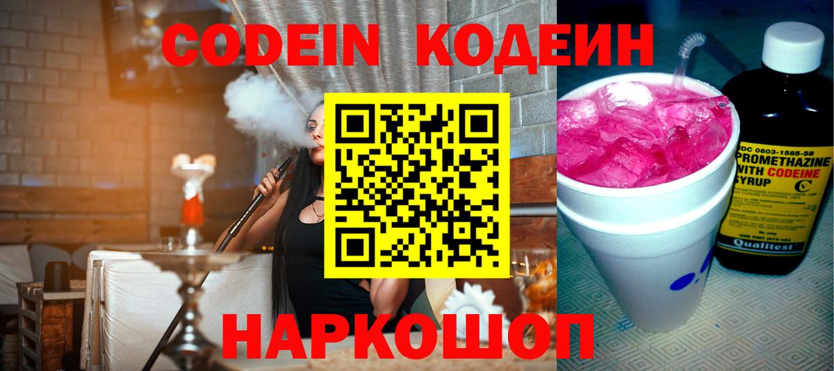 Кодеиновый сироп Lean Purple Drank Новоуральск