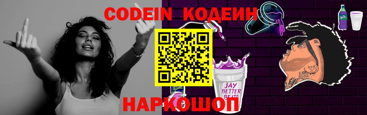 Кодеин напиток Lean (лин)  Кодеиновый сироп Lean напиток Lean (лин)  Новоуральск  Вход с VPN 