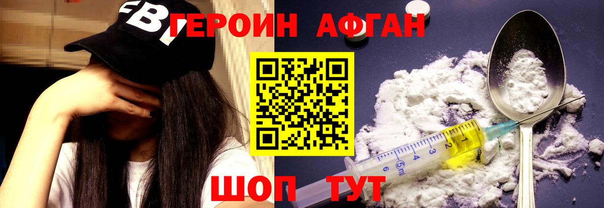 ГЕРОИН Афган Новоуральск