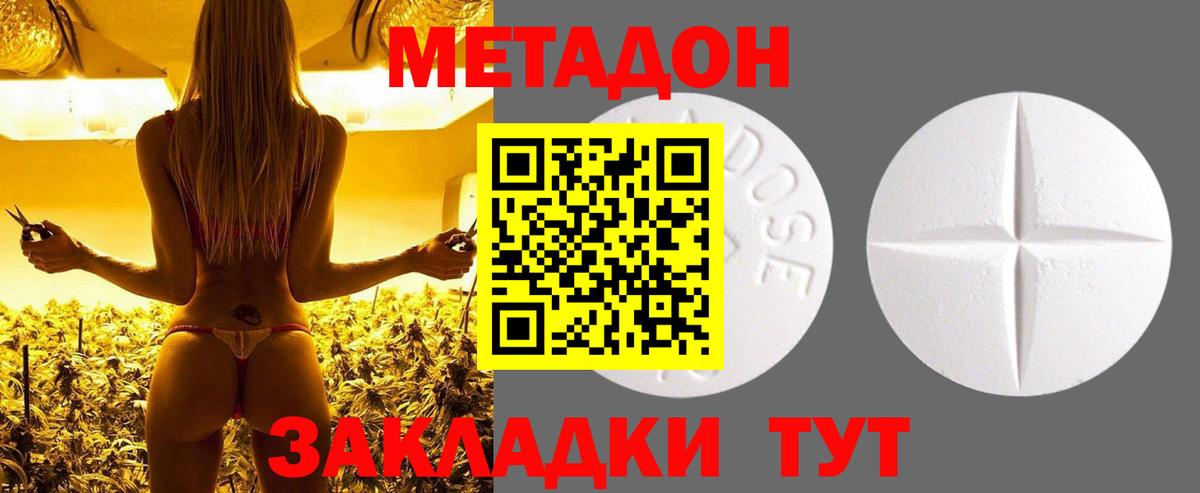Метадон methadone Новоуральск